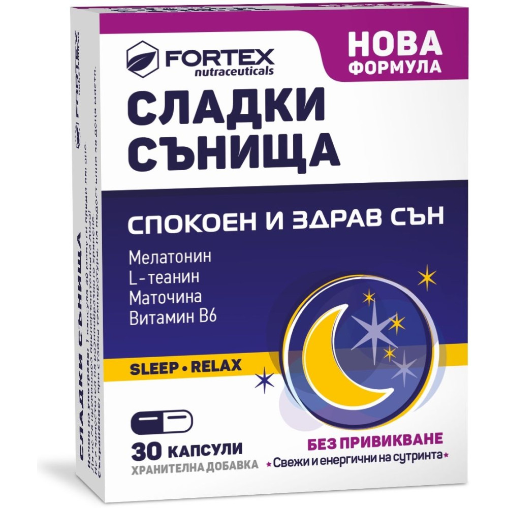 Сладки сънища за спокоен и здрав сън х30 капсули - Безсъние и напрежение Сладки сънища за спокоен и здрав сън х30 капсули - Безсъние и напрежение