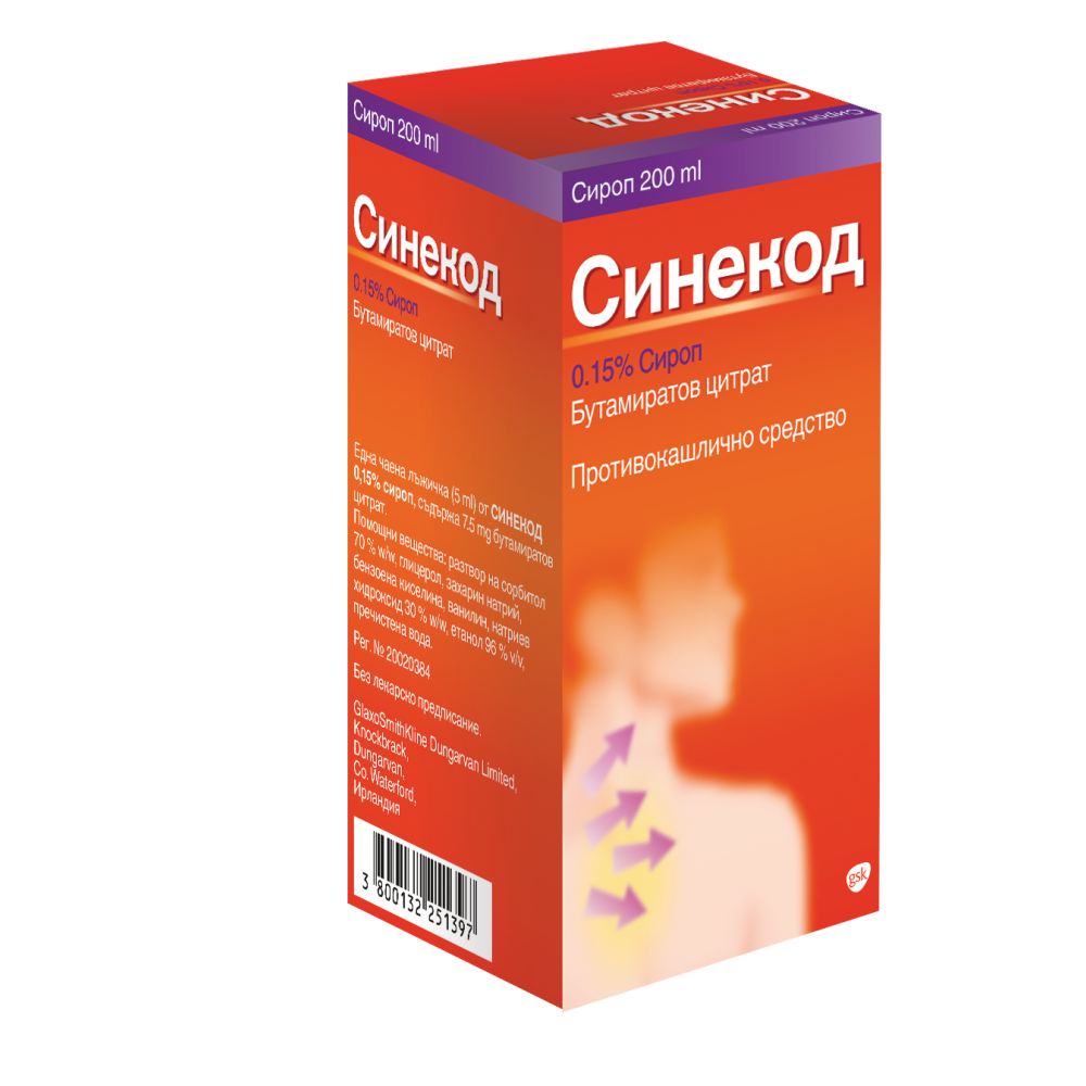 Синекод Сироп за симптоматично лечение на кашлица х200 мл - Кашлица и гърло