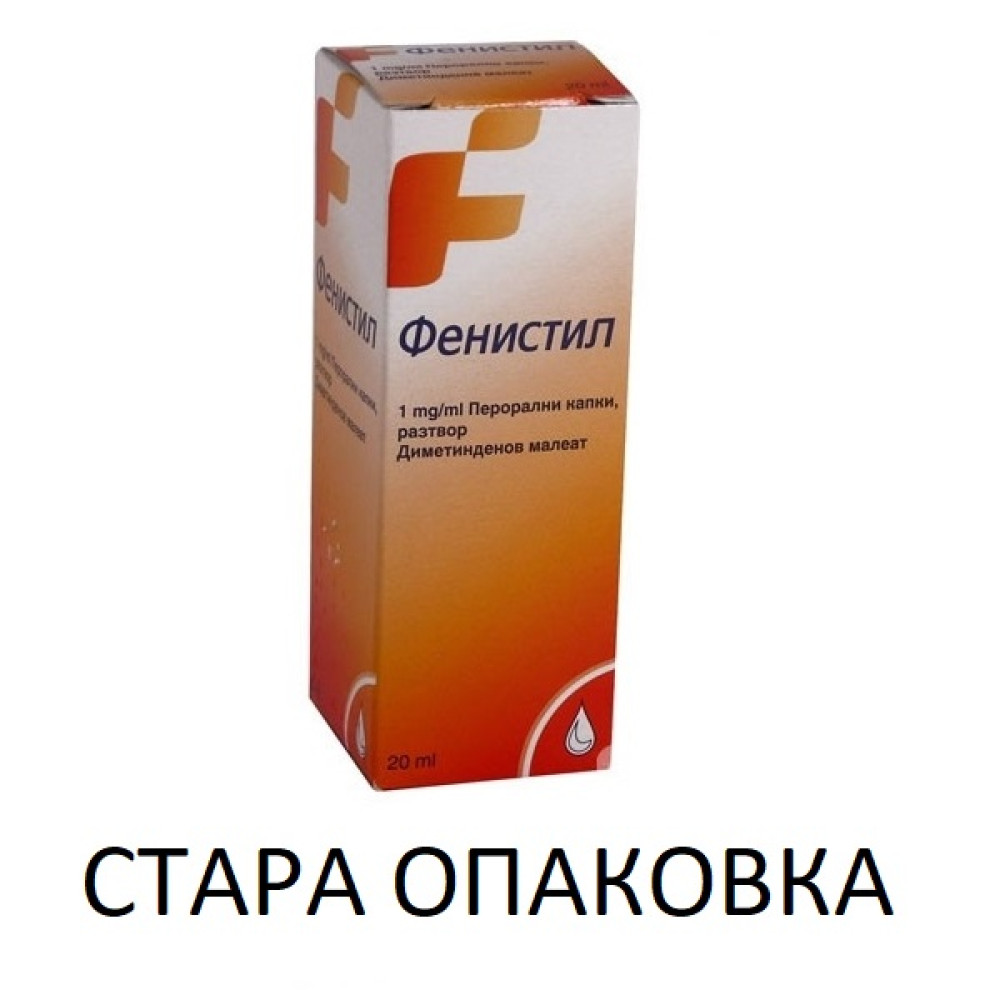 Фенистил 1% разтвор при сърбеж, обриви, слънчеви изгаряния, ухапвания от насекомих20 мл - Лекарства с рецепта Фенистил 1% разтвор при сърбеж, обриви, слънчеви изгаряния, ухапвания от насекомих20 мл - Лекарства с рецепта