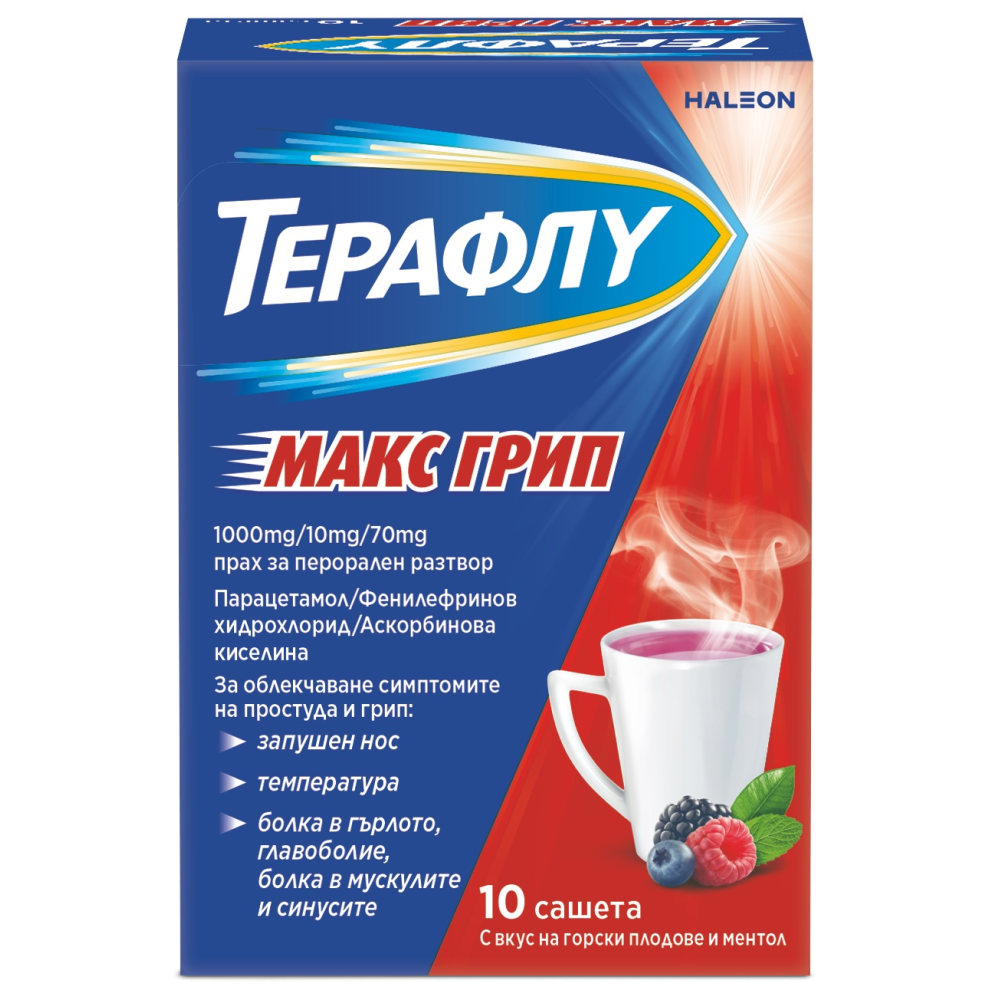 ТЕРАФЛУ МАКС ГРИП саше с вкус на горски плодове х 10 бр