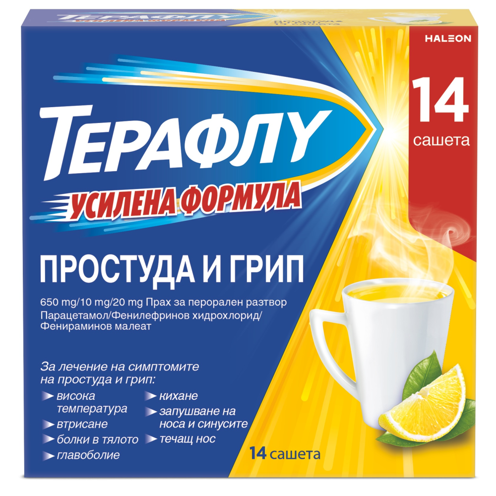 ТЕРАФЛУ ЕКСТРА саше х 14 бр*