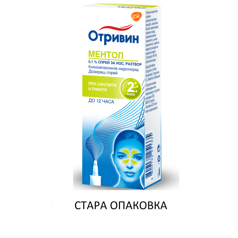 Отривин Ментол Спрей 0,1% за нос, при синузити и ринити х10 мл - Уши, нос, гърло