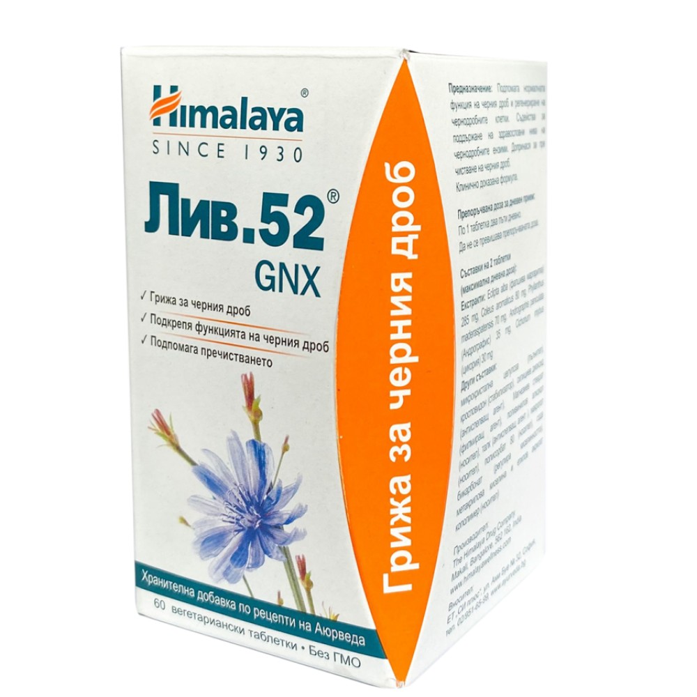 ЛИВ 52 GNX таблетки х 60 бр - Храносмилателна система