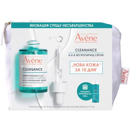AVENE CLEANANCE КОМПЛЕКТ A.H.A ЕКСФОЛИРАЩ СЕРУМ за лице против белези от акне 30 мл + ПОДАРЪК ПОЧИСТВАЩ ГЕЛ 100 мл + НЕСЕСЕР