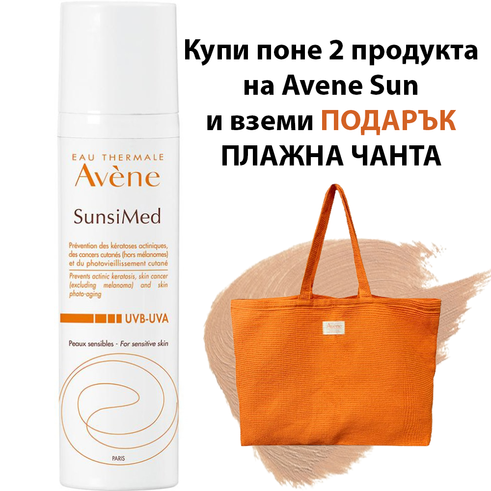 АВЕН SUNSIMED PIGMENT SPF50+ слънцезащитен крем с цвят, за защита срещу фотостареене и петна от ултравиолетова радиация 80 мл - Слънцезащита