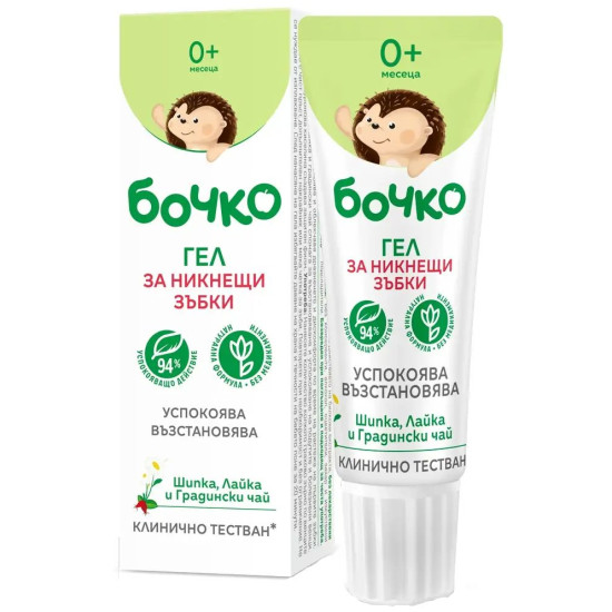 БОЧКО ДЕНТОГЕЛ с лайка, шипка и салвия 20 мл