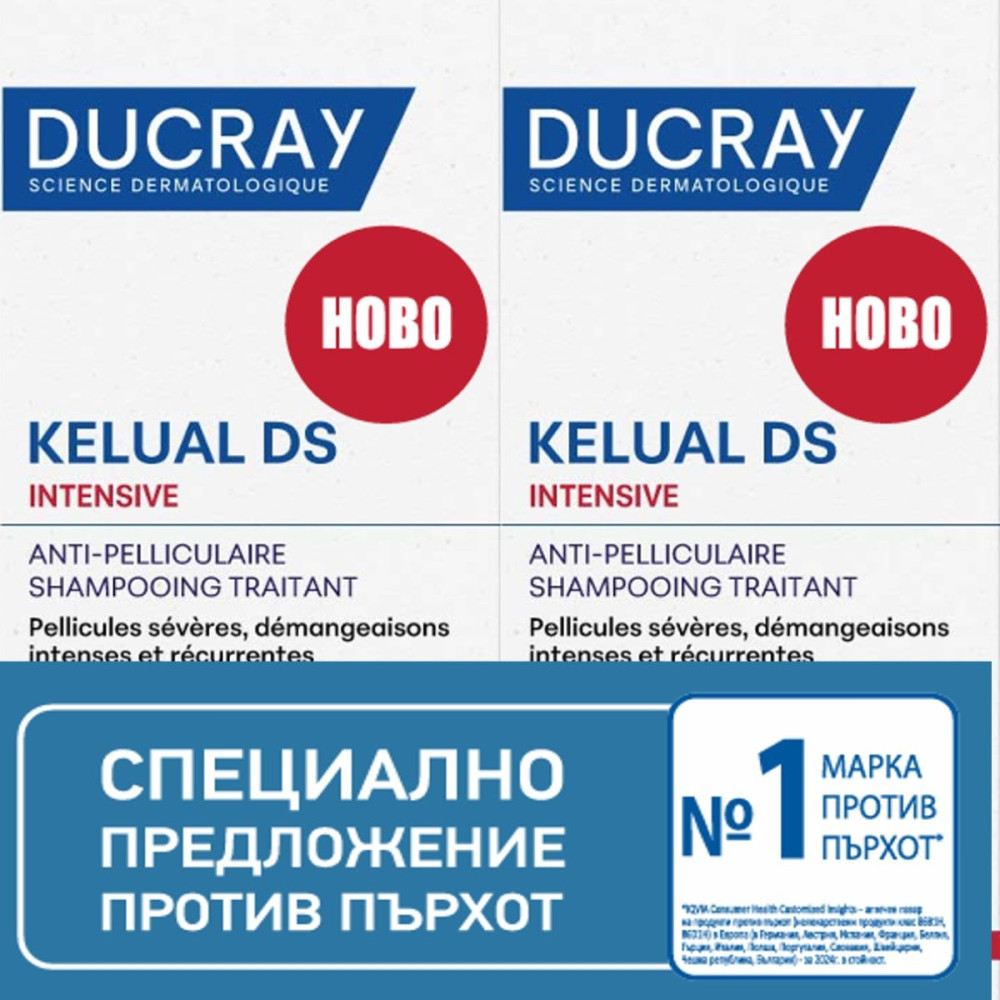 DUCRAY KELUAL DS INTENSIVE DUO КОМПЛЕКТ интензивен третиращ шампоан при тежък пърхот със сърбеж и зачервявания 2 х 100 мл - Грижа за косата