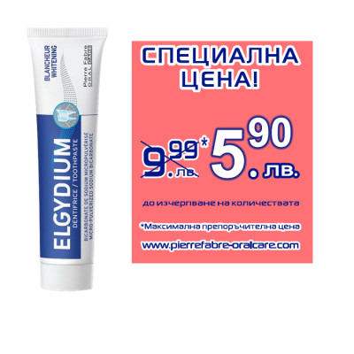 ЕЛГИДИУМ WHITENING избелваща паста за зъби 50 мл ПРОМО