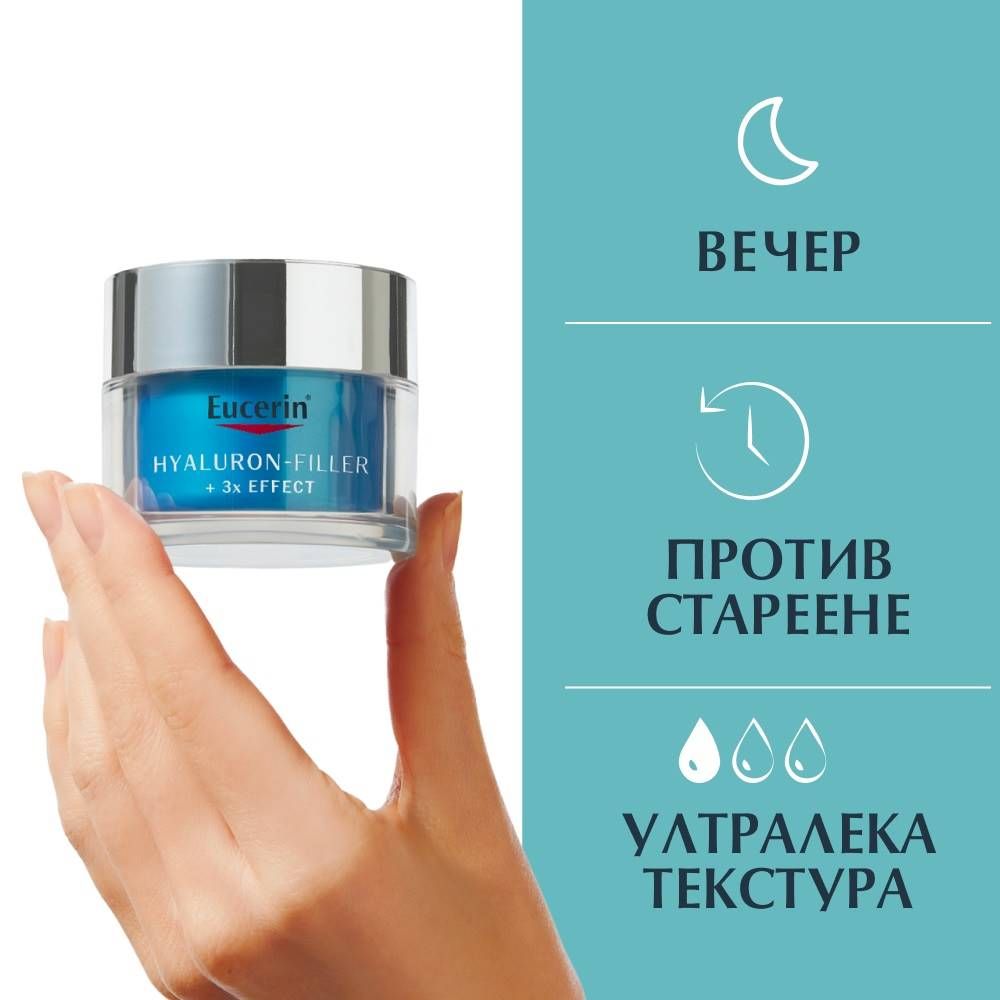 EUCERIN HYALURON-FILLER + 3x EFFECT ПРОМО КОМПЛЕКТ Moisture Booster ултралек хидратиращ гел за лице 30 мл + нощен крем 50 мл - Грижа за лицето