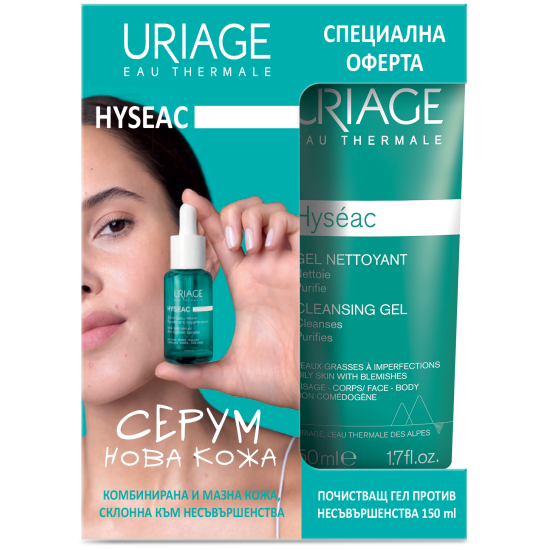 URIAGE HYSEAC КОМПЛЕКТ NEW SKIN серум НОВА КОЖА за лице за мазна кожа с