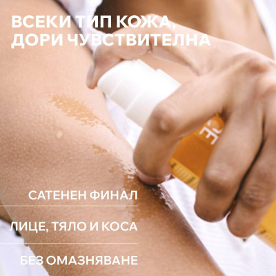 URIAGE BARIESUN SUBLIM DRY OIL SPF50+ разкрасяващо слънцезащитно сухо олио за коса и кожа /лице и тяло/ 200 мл