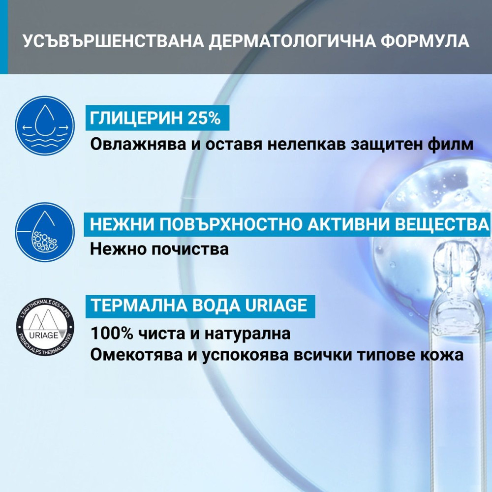 URIAGE DERM-PHY CLEANSING OIL дерматологично измивно душ-олио за лице и тяло за всеки тип кожа 1 л - Грижа за лицето и тялото