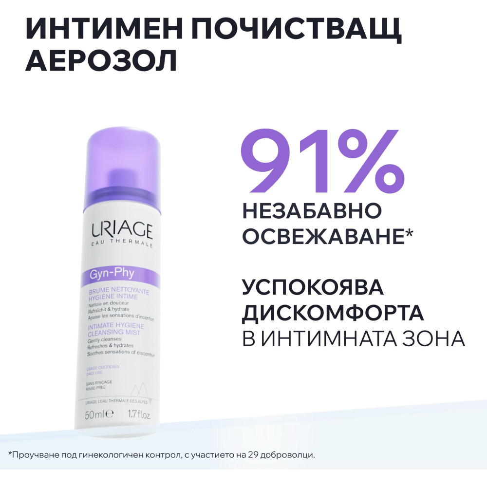 URIAGE GYN-PHY CLEANSING MIST почистващ интимен спрей-мист за чувствителна кожа 50 мл - Грижа за тялото