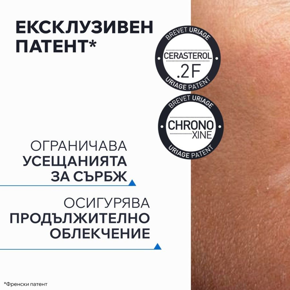 URIAGE XEMOSE C8+ HUILE LAVANTE успокояващо измивно олио за лице и тяло за суха кожа склонна към атопия 200 мл - Грижа за лицето и тялото