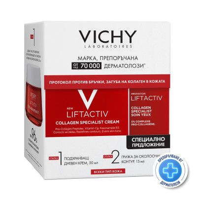 VICHY LIFTACTIV COLLAGEN SPECIALIST КОМПЛЕКТ дневен крем против бръчки 50 мл + околоочен крем 15 мл