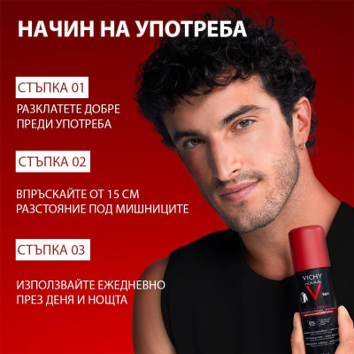 VICHY HOMME DEO CLINICAL CONTROL ANTI-TRANSPIRANT 96H део спрей против изпотяване за мъже за чувствителна кожа 125 мл