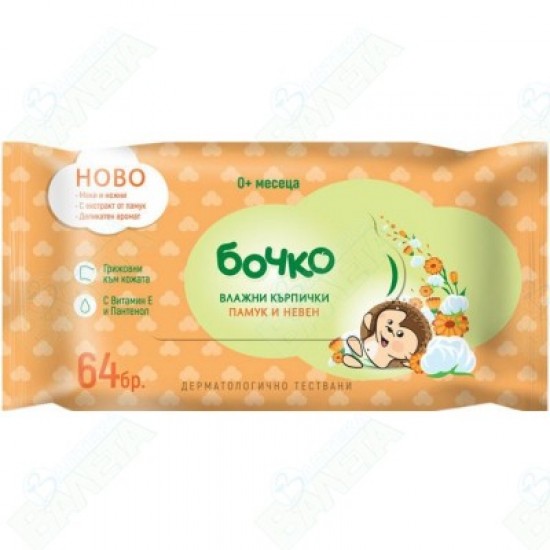БОЧКО BABY кърпи мокри ПАМУК и НЕВЕН х 64 бр