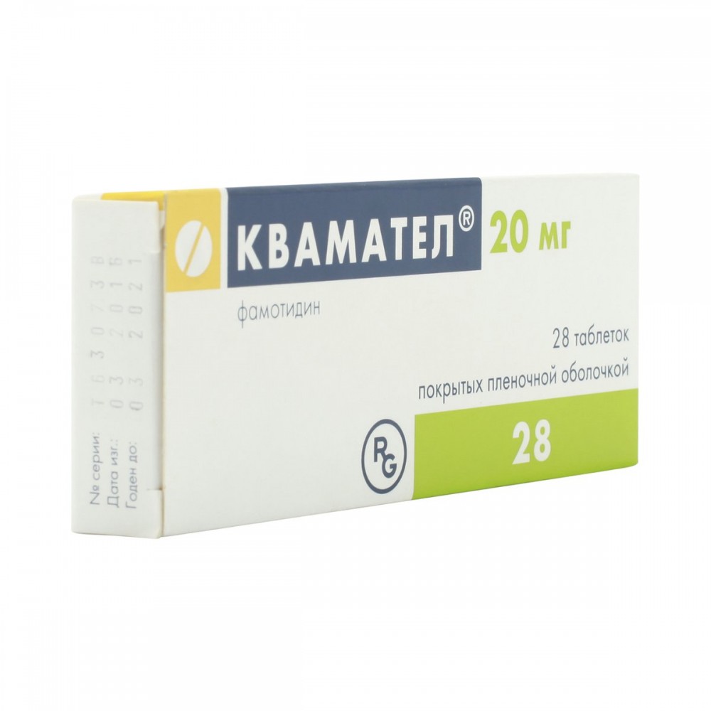 КВАМАТЕЛ табл 20 мг х 28 бр - Лекарства с рецепта