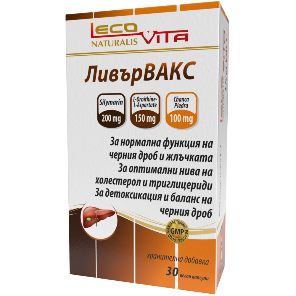 ЛИВЪРВАКС капс х 30 бр ЛЕКОВИТА - Храносмилателна система