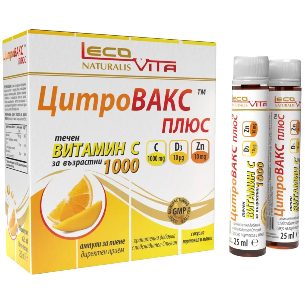 ЦИТРОВАКС ПЛЮС Вит C 1000 мг/ Вит D3 10 мкг/ Цинк 10 мг амп за пиене 25 мл х 10 бр ЛЕКОВИТА - Имунна система