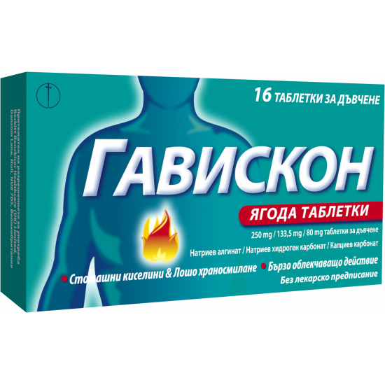 ГАВИСКОН дъвчащи табл х 16 бр ЯГОДА