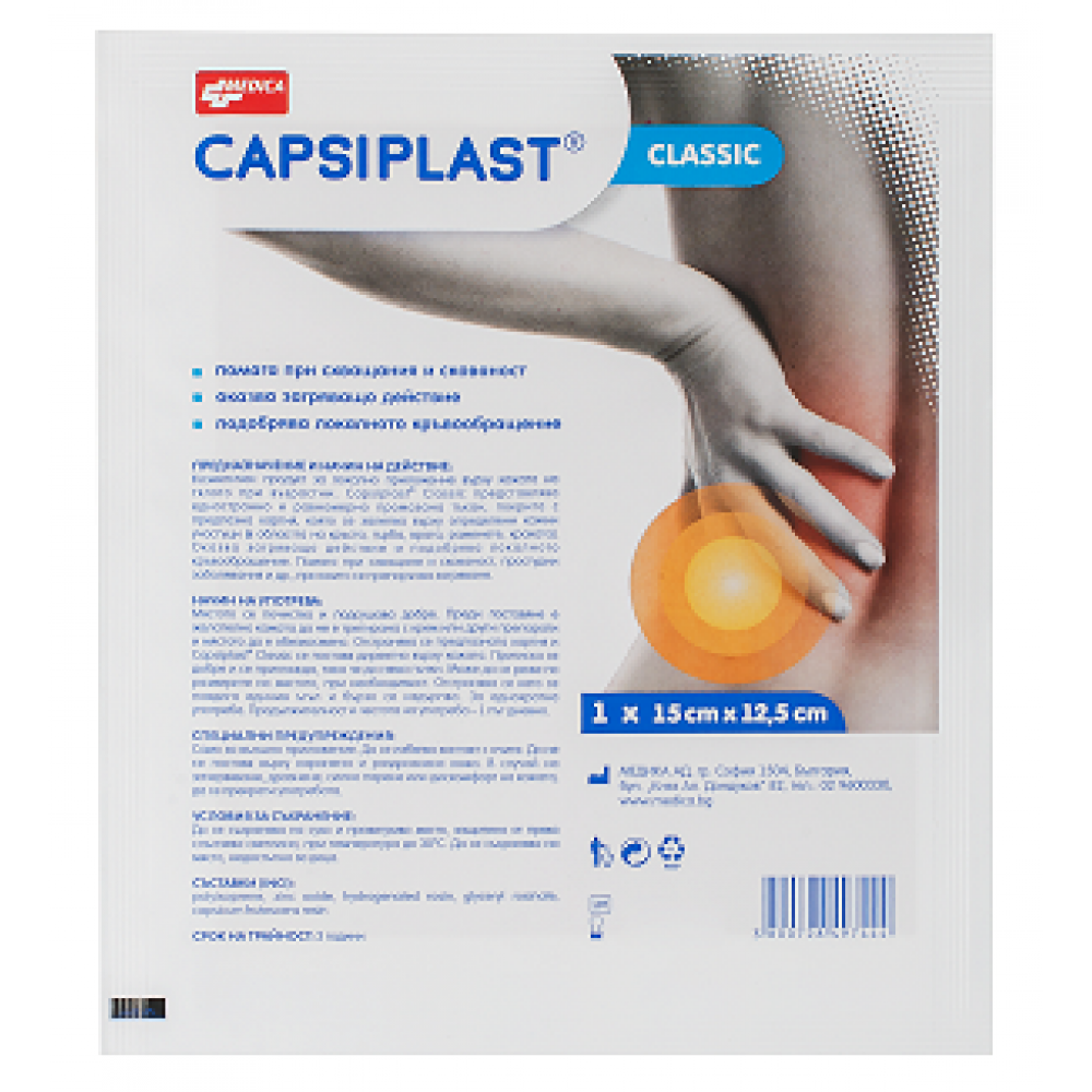 Capsiplast Classic 15 sm./12.5 sm. / Капсипласт Класик 15 см./12.5 см. - Лепенки и марли