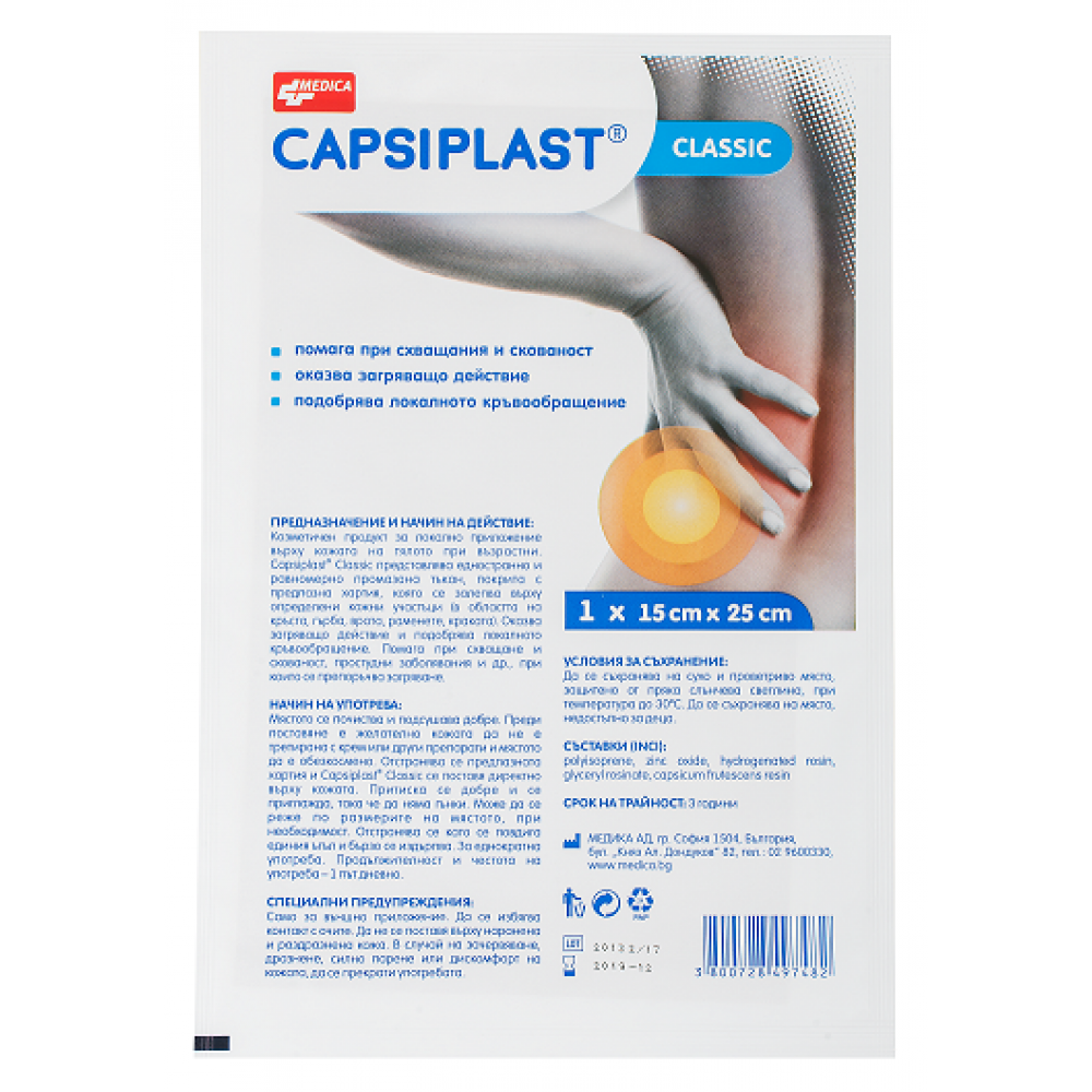 Capsiplast Classic 15 sm./25 sm. / Капсипласт Класик 15 см./25 см. - Лепенки и марли