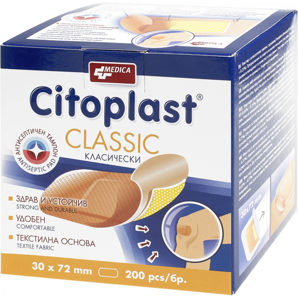 Citoplast Класически текстилни пластири за повърхностни рани 30/72 мм х200 броя - Лепенки и марли