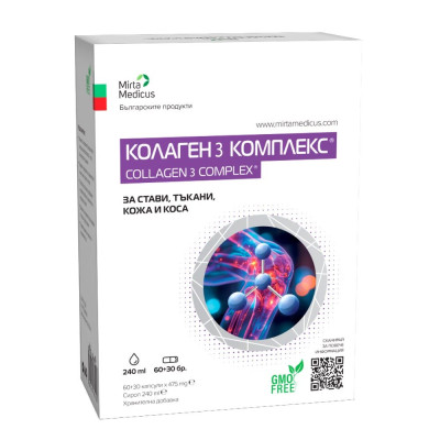 КОЛАГЕН 3 КОМПЛЕКС (КОЛАГЕН капс 475 мг х 60 бр + МАКРО капс 475 мл х 30 бр + сироп 240 мл)комплект за стави тъкани кожа и коса
