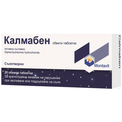 КАЛМАБЕН табл 50 мг х 20 бр