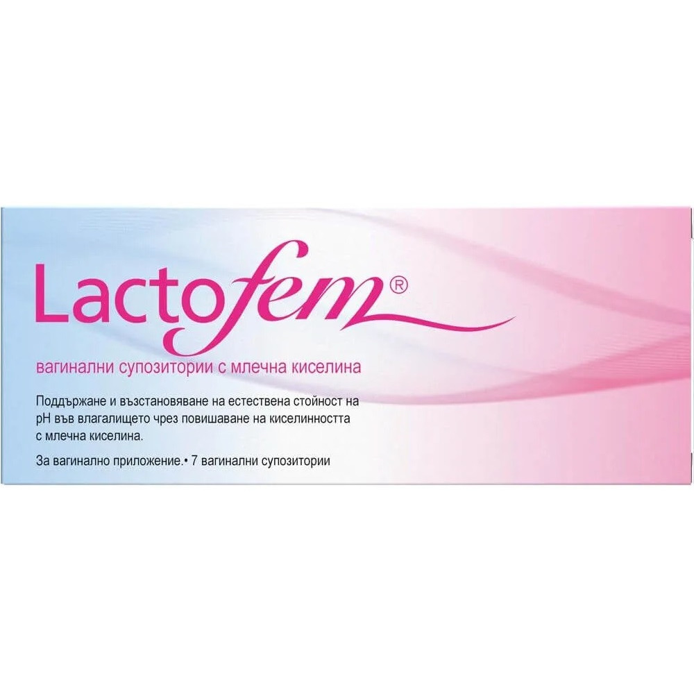 ЛАКТОФЕМ вагинални супозитории х 7 бр - Женско здраве