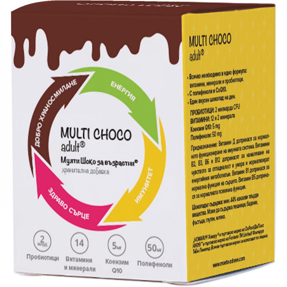 МУЛТИ ШОКО шоколад х 20 бр /за възрастни/ - Витамини, минерали и антиоксиданти