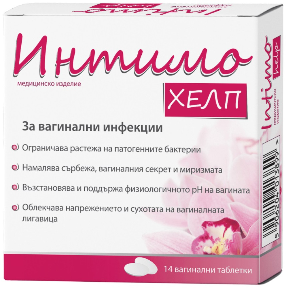 Интимо Хелп При вагинални инфекции х14 вагинални таблетки - Женска хигиена Интимо Хелп При вагинални инфекции х14 вагинални таблетки - Женска хигиена