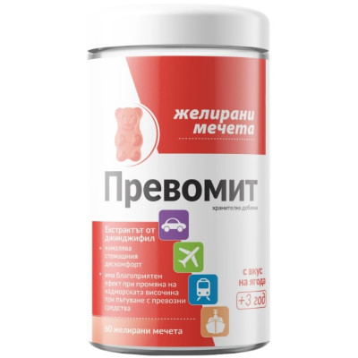 ПРЕВОМИТ желирани мечета против гадене и повръщане с вкус ягода х 60 бр