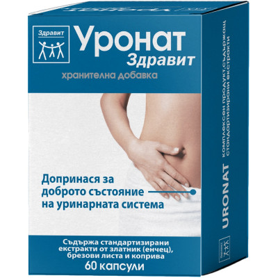 УРОНАТ ЗДРАВИТ капс x 60 бр