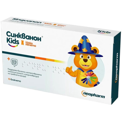 СИНКВАНОН КИДС блокчета х 10 бр