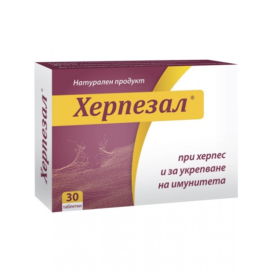 ХЕРПЕЗАЛ табл х 30 бр