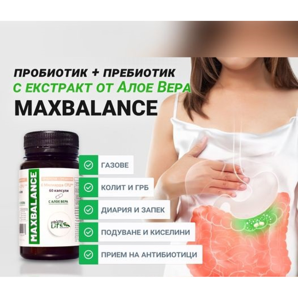 МАКСБАЛАНС ПРОБИОТИК + ПРЕБИОТИК С АЛОЕ ВЕРА капс х 60 бр ФИТО ЛАЙФ - Храносмилателна система