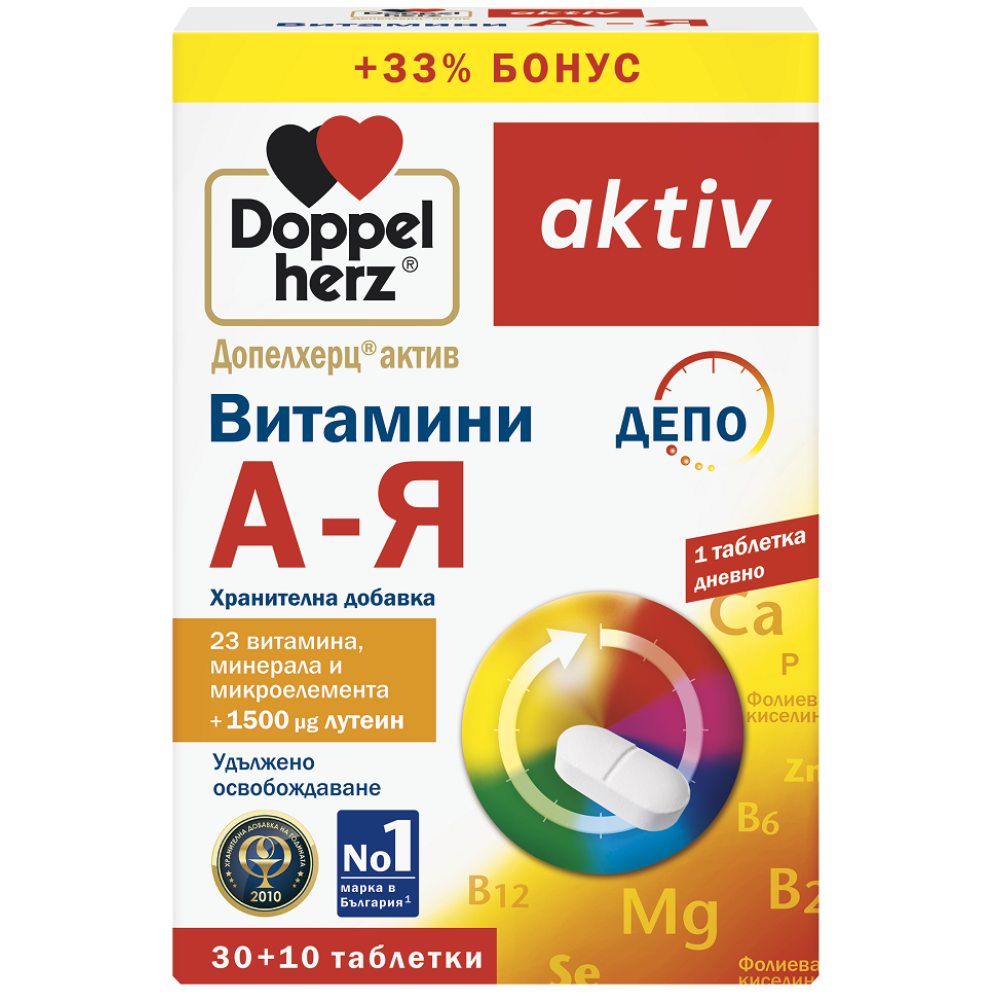 ДОПЕЛХЕРЦ АКТИВ ВИТАМИНИ А-Я /с лутеин/ табл х 30 + 10 бр ДЕПО табл ПОДАРЪК