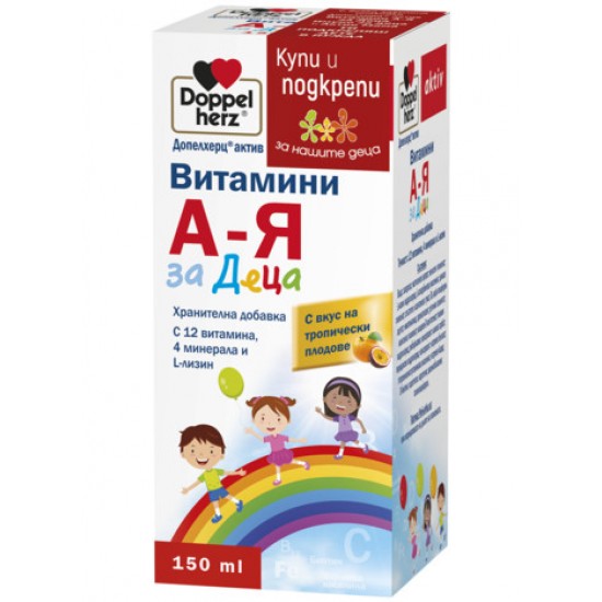 ДОПЕЛХЕРЦ АКТИВ ВИТАМИНИ А-Я за деца /сироп/ 150 мл