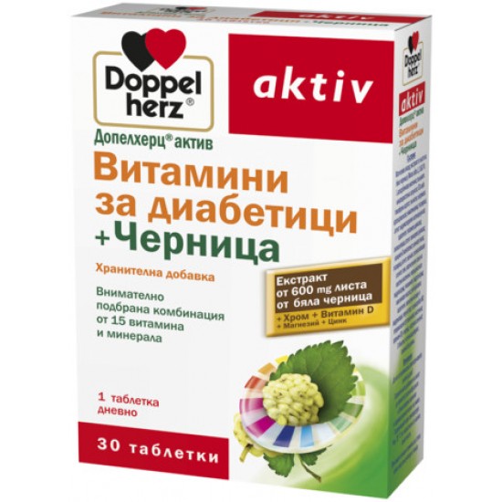 ДОПЕЛХЕРЦ АКТИВ ВИТАМИНИ ЗА ДИАБЕТИЦИ + ЧЕРНИЦА табл х 30 бр