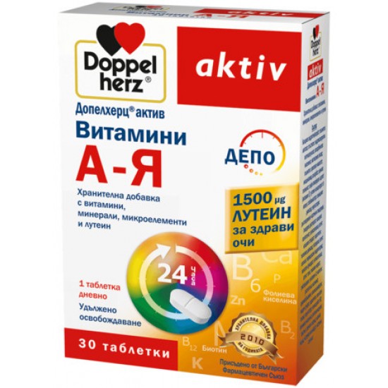ДОПЕЛХЕРЦ АКТИВ ВИТАМИНИ А-Я с лутеин табл х 30 бр