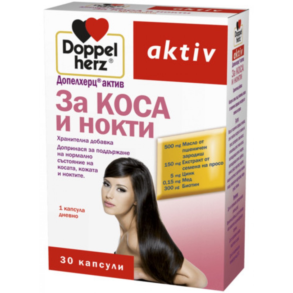 Doppelherz Active за коса и нокти 30 капсули - Коса кожа нокти