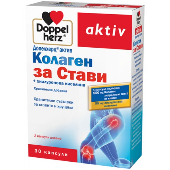 ДОПЕЛХЕРЦ АКТИВ КОЛАГЕН ЗА СТАВИ капс х 30 бр