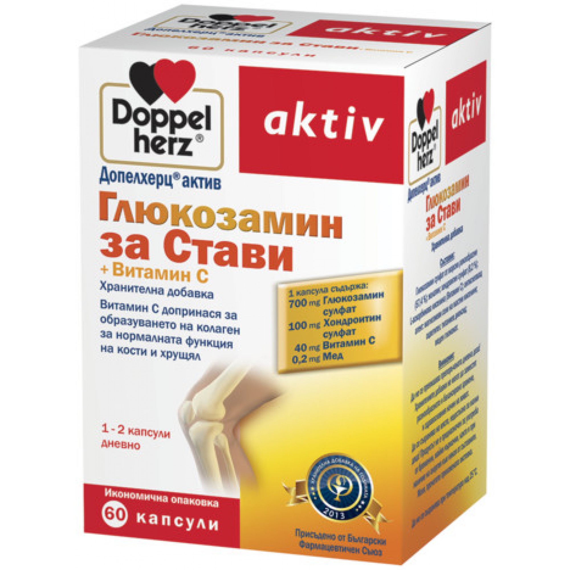 ДОПЕЛХЕРЦ АКТИВ ГЛЮКОЗАМИН ЗА СТАВИ + ВИТАМИН С капс х 60 бр | Аптека ...