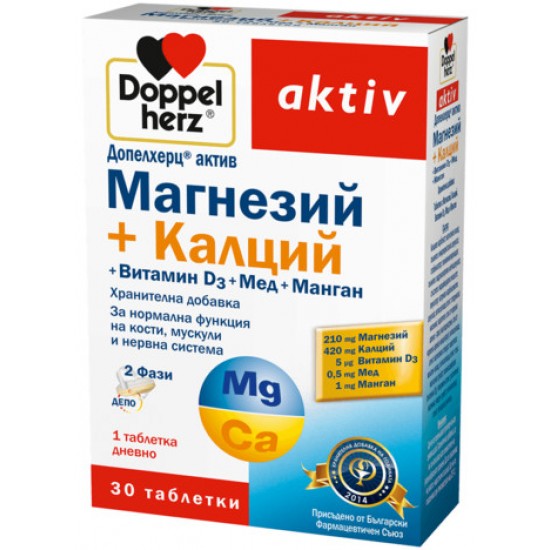 ДОПЕЛХЕРЦ АКТИВ МАГНЕЗИЙ + КАЛЦИЙ + ВИТ D3 капс х 30 бр