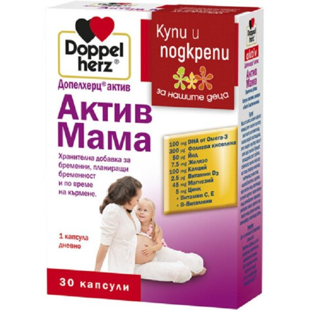 Doppelherz Актив мама витамини за бременни 30 капсули - За възрастни Doppelherz Актив мама витамини за бременни 30 капсули - За възрастни