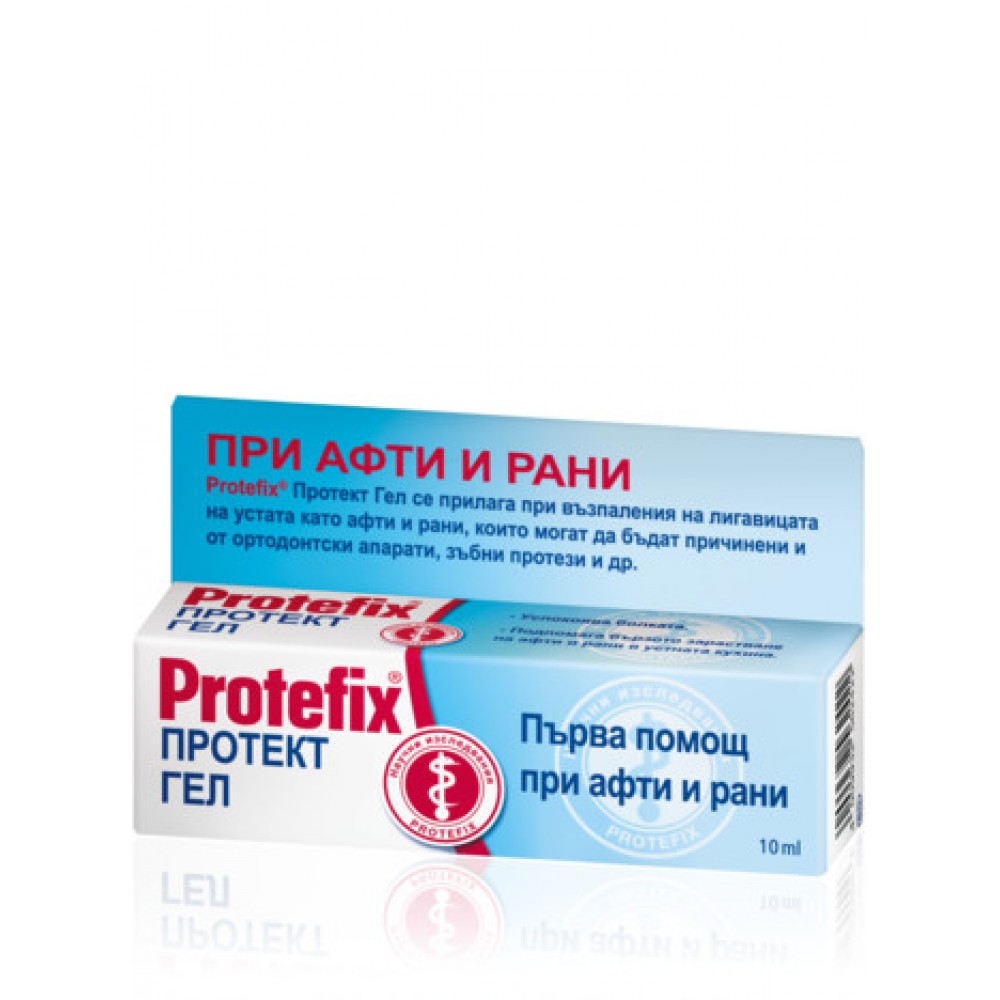 Protefix Протект гел при афти и рани 10мл - За зъбни протези