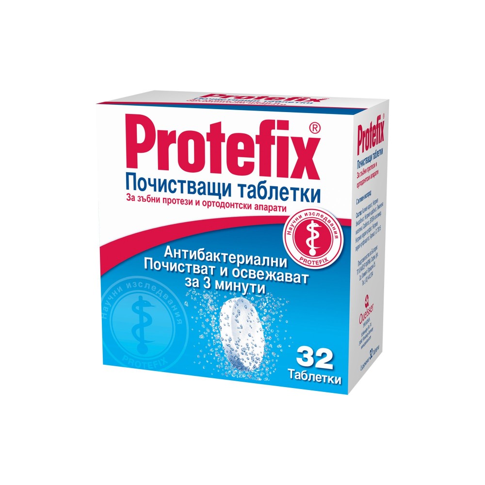 Protefix Почистващи таблетки за зъбни протези х 32таблетки - За зъбни протези