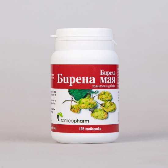 ᐉ БИРЕНА МАЯ /БИРЕЛА/ табл х 125 бр РАМКОФАРМ
